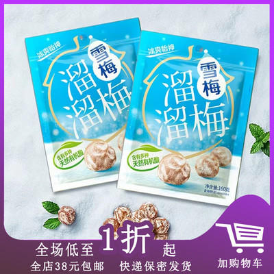 溜溜梅袋装青梅雪梅西梅乌梅蜜饯