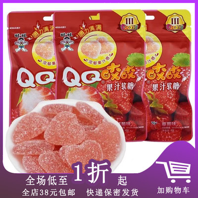 旺旺QQ咬咬果汁软糖45g