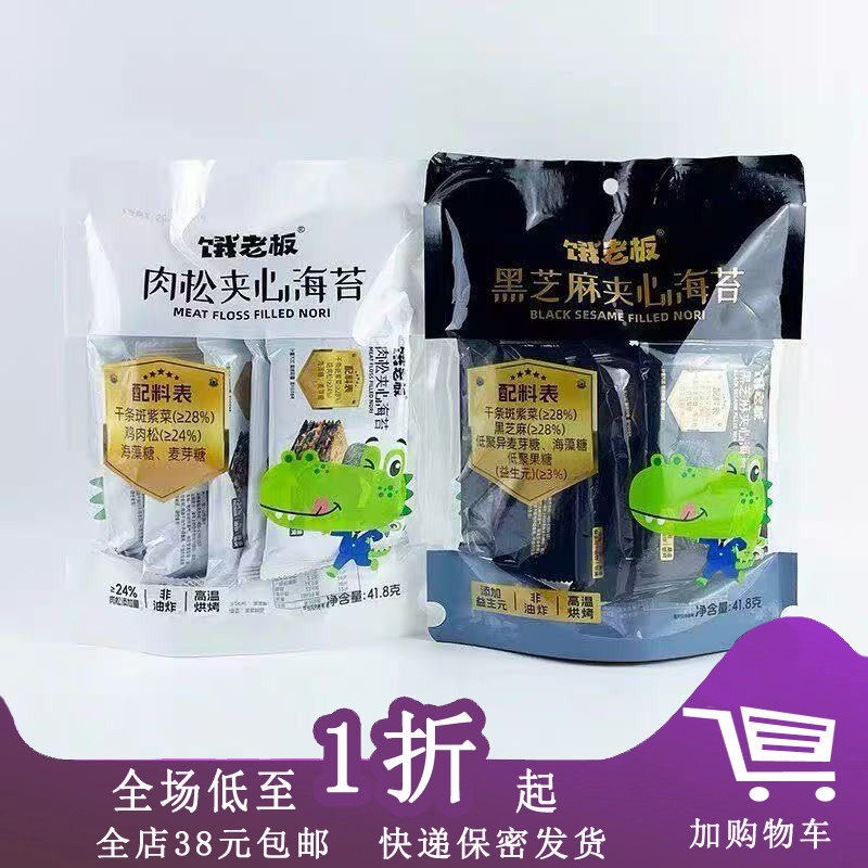 饿老板肉松夹心海苔41.8g