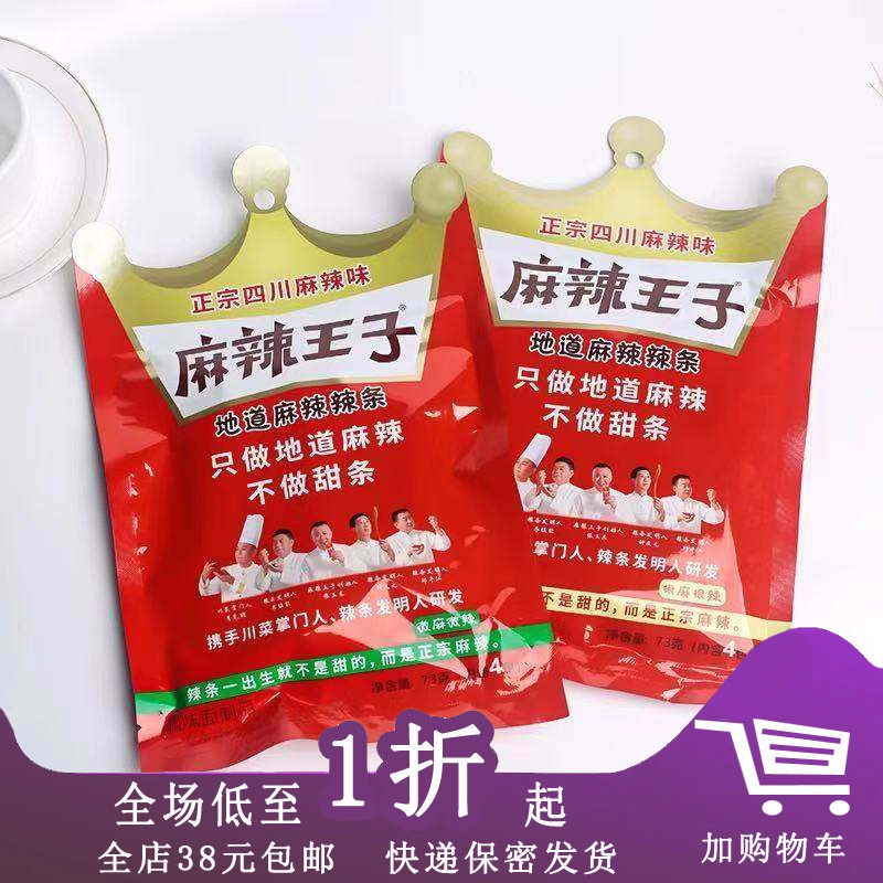 临期B10 王子辣条微麻微辣很麻很辣73g地道怀旧辣条面筋食品零食