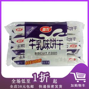 临期L08 网红嘉友牛乳饼干150g炼奶起士味代餐饱腹小包装休闲零食
