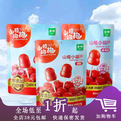 临期金晔山楂抱抱68g山楂小葫芦
