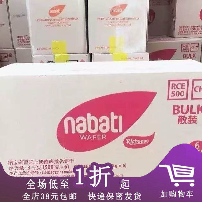 印尼进口丽芝士威化饼干奶酪味