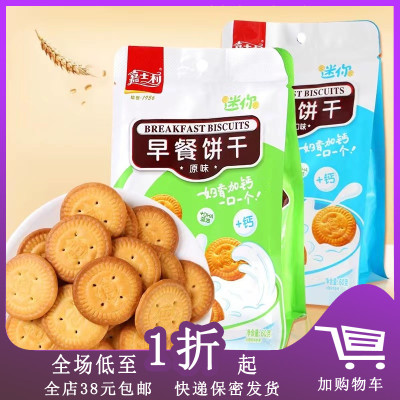 临期A06 嘉士利迷你早餐饼干60g早餐饼干休闲办公室零食小吃