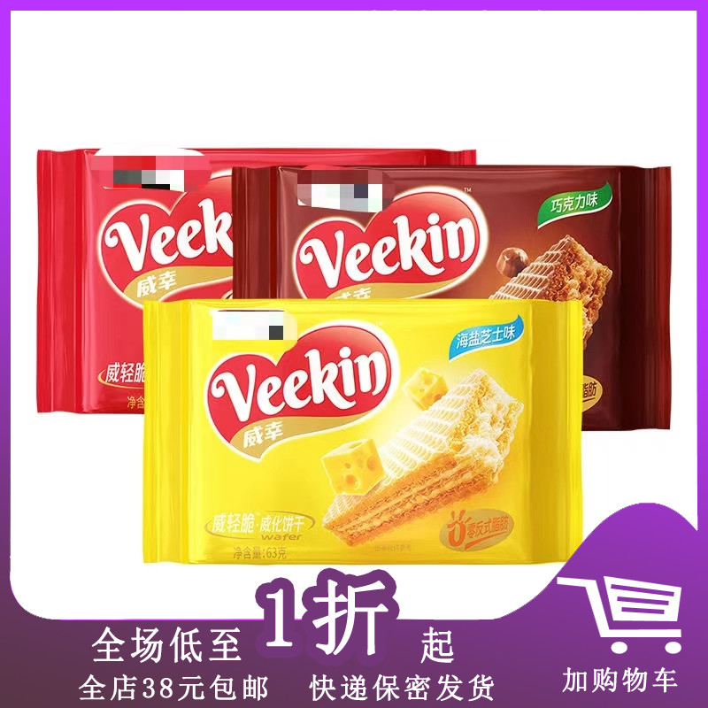 威輕脆威化餅干海鹽芝士味
