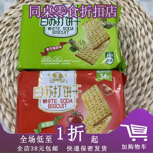 临期C12 半球白苏打饼干80g番茄味青芥海苔味发酵饼干咸味零食