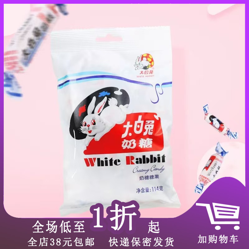 大白兔奶糖114g袋装原味婚庆喜糖