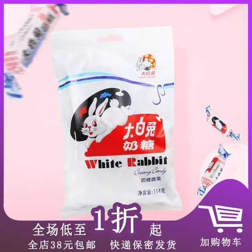 大白兔奶糖114g袋装原味婚庆喜糖