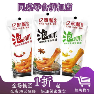 临期A08 亿家馨泡鸡爪30g香辣味凤爪卤味零食休闲食品网红零食