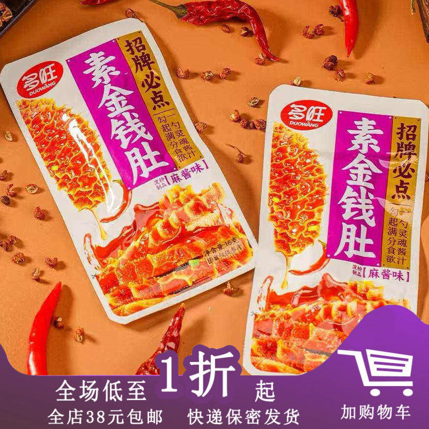 临期D30 多旺素金钱肚16g香辣风味湖南味休闲素食解馋零食