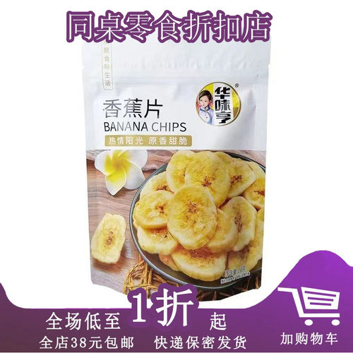临期华味亨香蕉158g水果食品