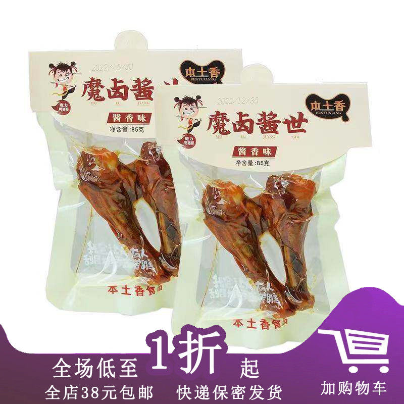 本土香鸭翅根酱香味小鸭腿