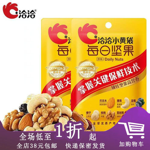 临期H09 某品牌某洽每日坚果小黄袋23g袋装小蓝袋混合休闲零食