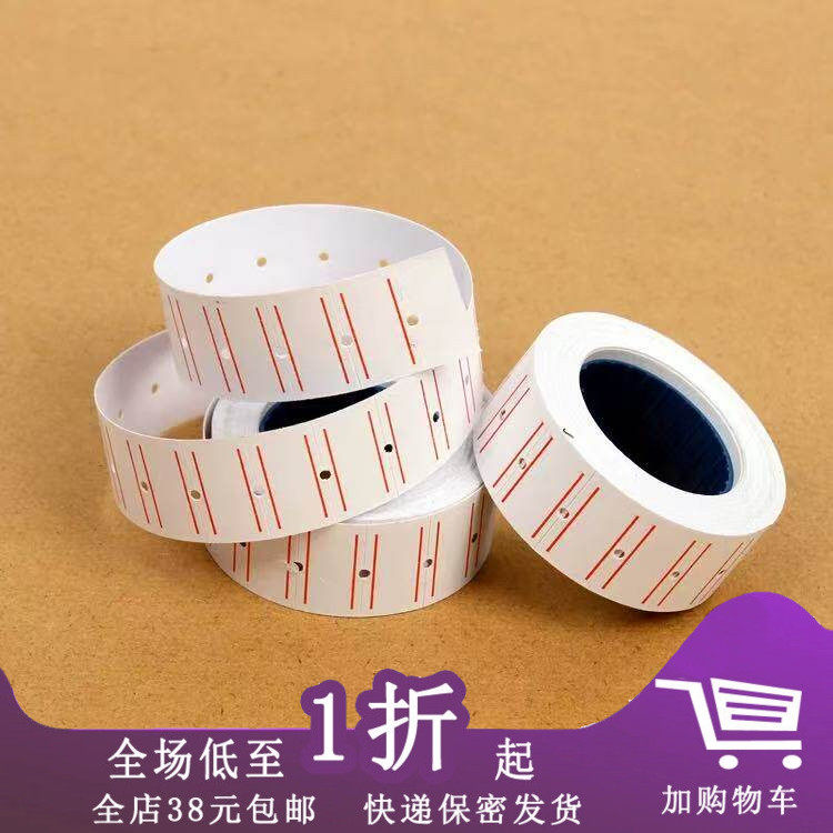 【特价】标签纸商品标价纸打码纸价格标签标价签单排打价机打价纸