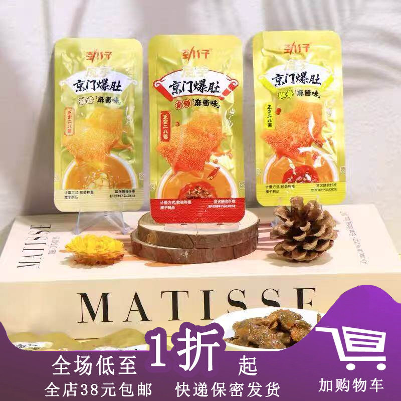 劲仔魔芋京门爆肚麻辣