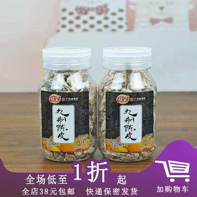 佳宝无花果/九制陈皮40g蜜饯