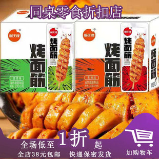 临期C10 顺天缘烤面筋26g零食辣条手撕牛排香辣烧烤面筋休闲零食