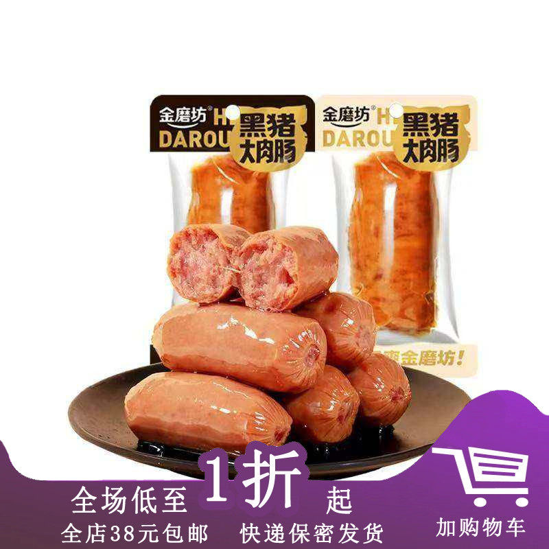 临期C12 金磨坊黑猪大肉肠35g 肉肠原味大香肠黑胡椒烤肠小吃,粮油调味/速食/干货/烘焙,包装即食肠类,淘宝优惠券,粉丝福利购,淘宝优惠卷