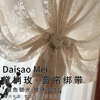云尚原创 黛梢玫 蝴蝶结复古法式中古窗帘艺术绑带亚麻纱帘捆绳