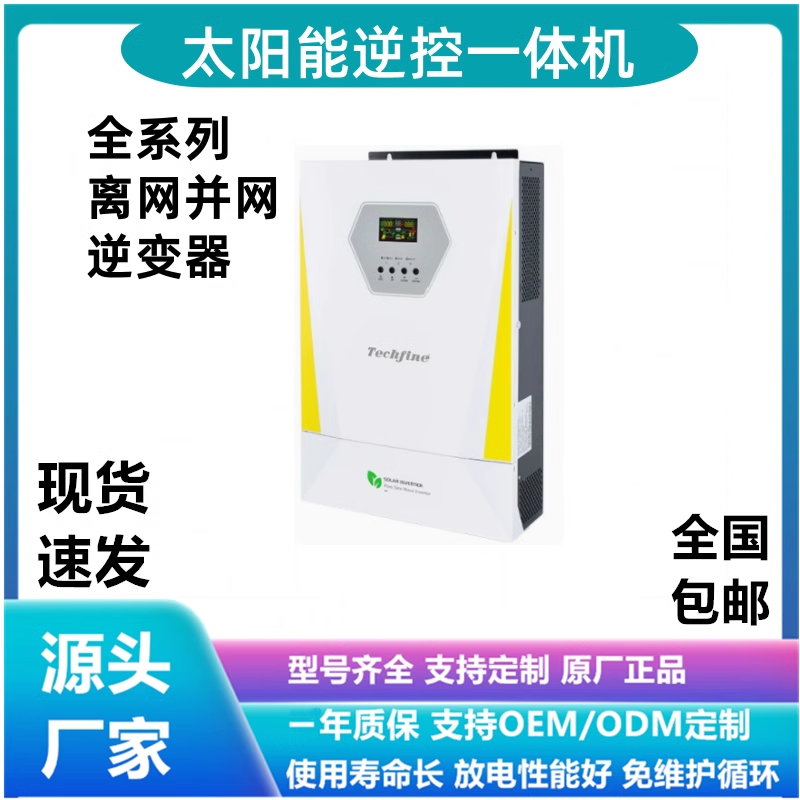 逆变器泰琪丰逆控一体机24V48V