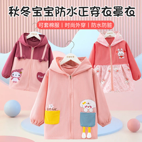 中大童儿童罩衣秋冬防水防脏
