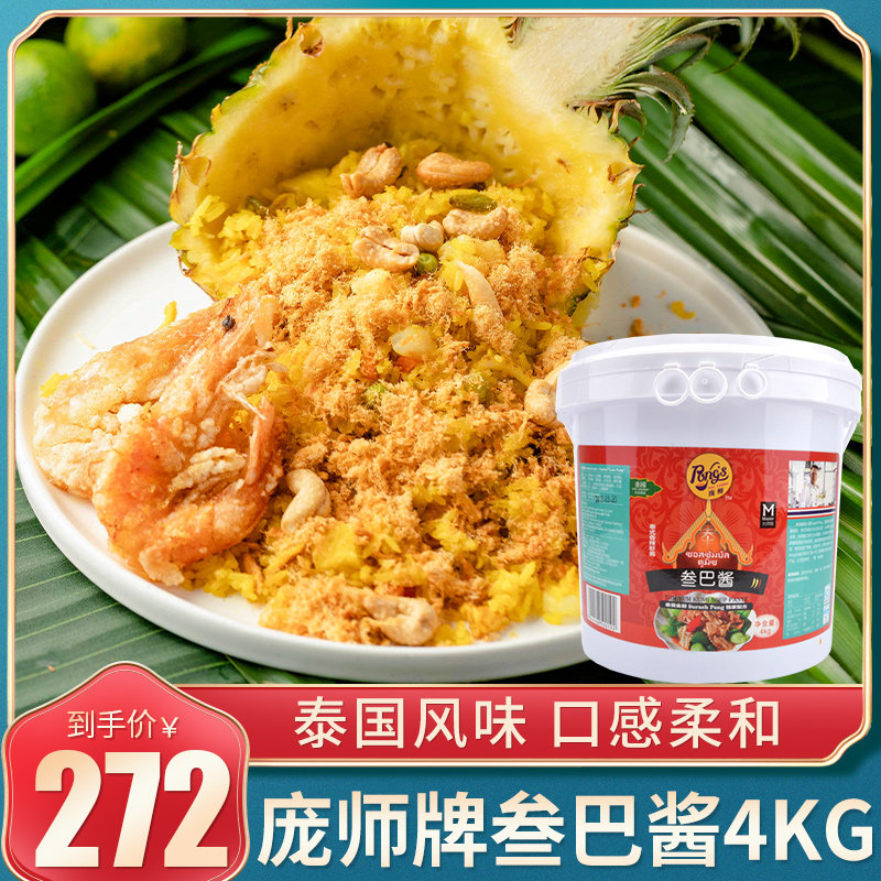 庞师牌叁巴酱4kg印尼炒饭酱桑巴酱香辣虾海鲜调味酱料泰式三巴酱