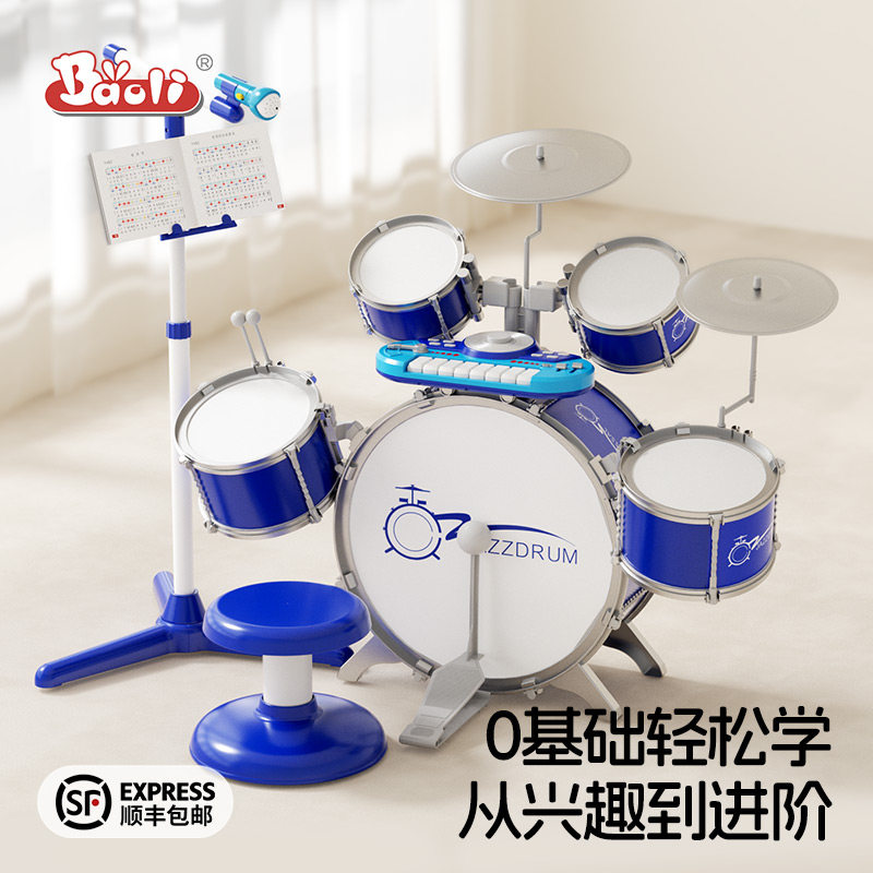 宝丽宝宝架子鼓初学者入门儿童玩具家用练习爵士鼓打鼓乐器小男孩,玩具/童车/益智/积木/模型,架子鼓,淘宝优惠券,粉丝福利购,淘宝优惠卷