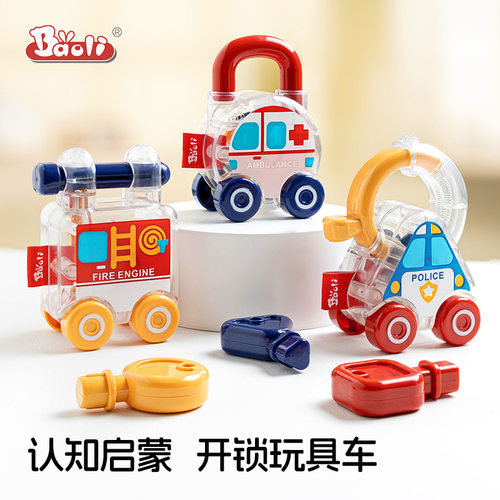 宝丽【开锁玩具车】形状配对开关