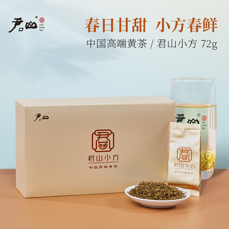 【君山牌】君山小方春鲜礼盒岳阳黄茶君山银针春茶特级黄茶