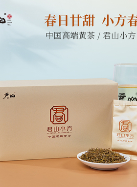 【君山牌】君山小方春鲜礼盒岳阳黄茶君山银针春茶特级黄茶