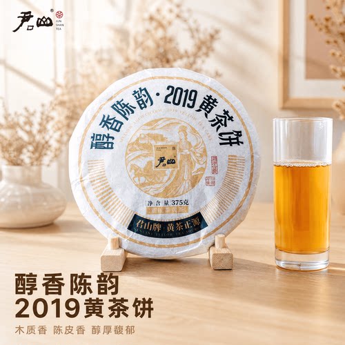 醇香陈韵2019黄茶老饼375克