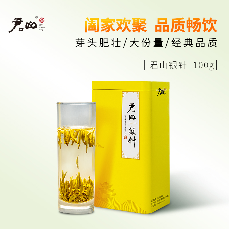 【君山牌】2024年明前新茶君山银针湖南特产特级岳阳黄茶春茶100g 茶 黄茶 原图主图