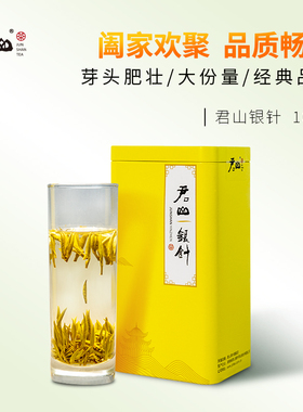 【君山牌】2025年明前新茶君山银针湖南特产特级岳阳黄茶春茶100g