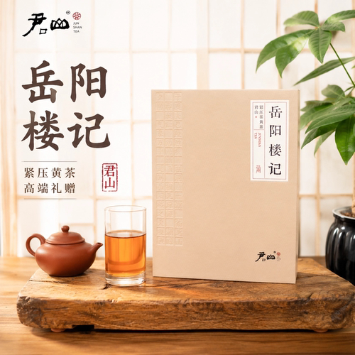 君山新品岳阳楼记320g书型盒