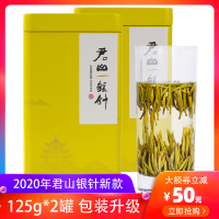 【2020年新茶】湖南特产黄茶君山银针茶叶特级明前嫩芽茶125gX2罐