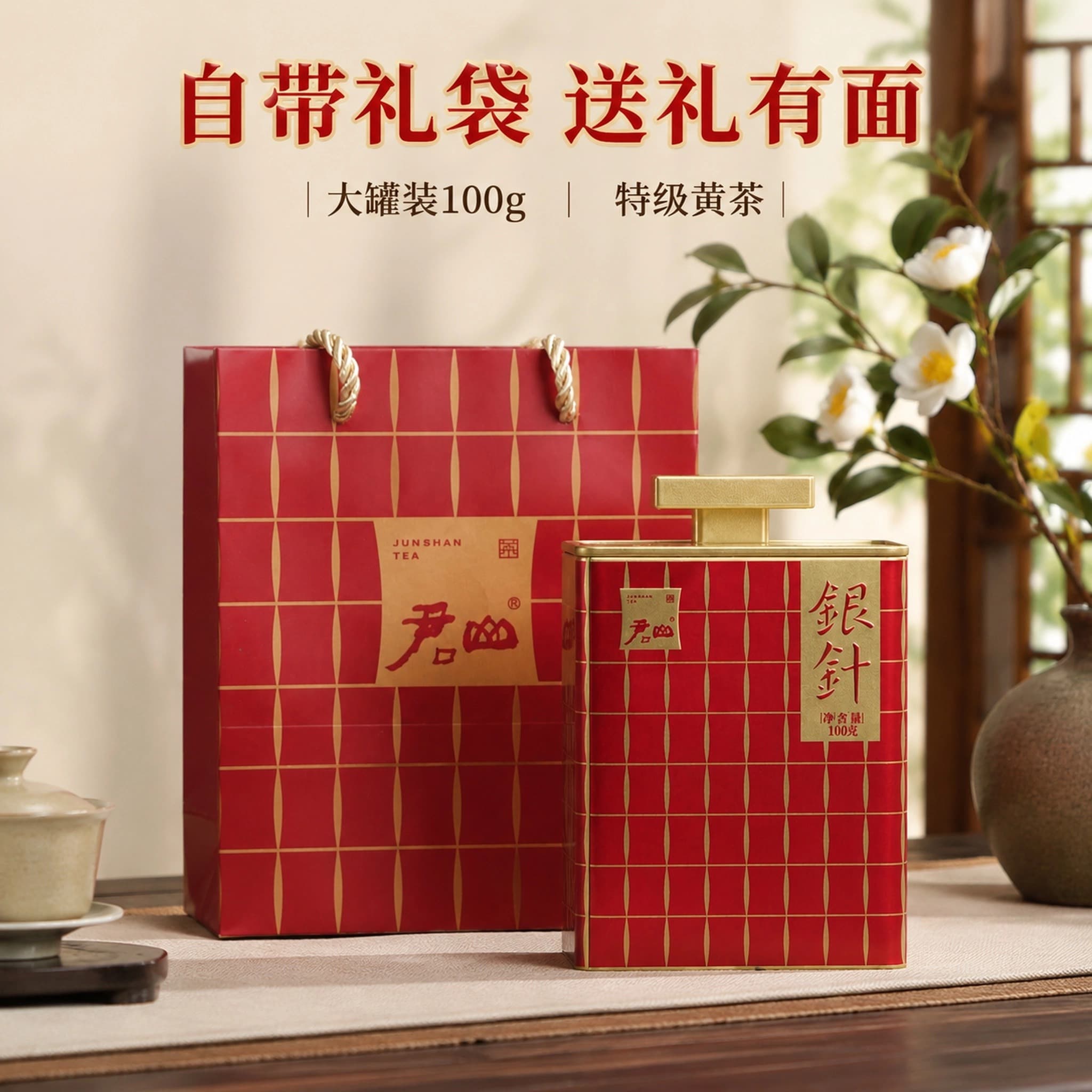 君山银针100g红铁罐礼袋装明前特级单芽黄茶自饮送礼长辈领导办公