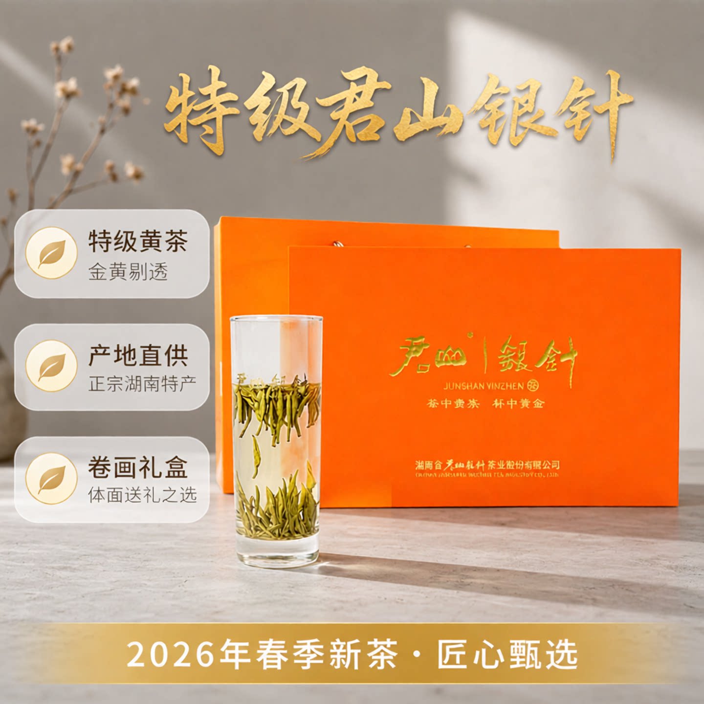 2026年君山银针新茶特级黄茶100g卷画款礼盒装湖南特产茶叶送礼