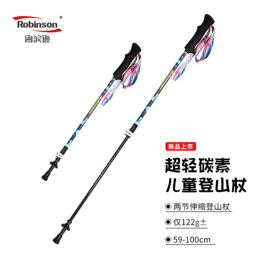 鲁滨逊登山杖儿童轻盈便携