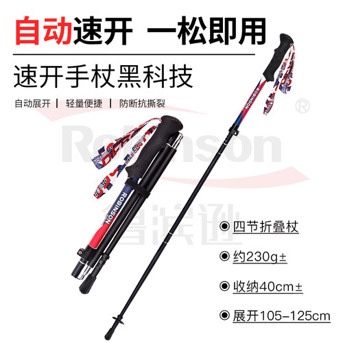 鲁滨伸缩超短自动折叠便携登山杖