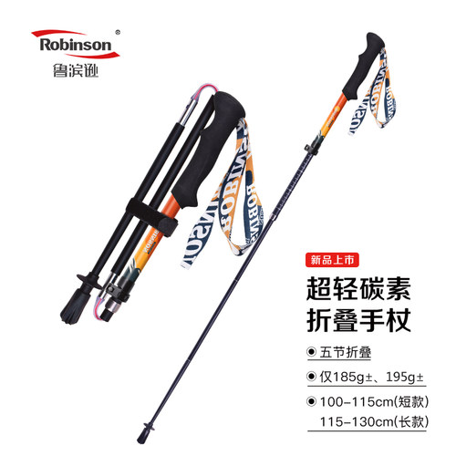 鲁滨逊碳素登山杖超轻折叠