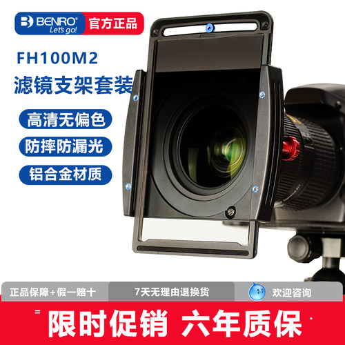 Benro百诺高端品牌方形滤镜套装
