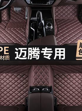 大众迈腾b9 b8 b7全包围b6一汽gte汽车脚垫280 330豪华版地毯垫子