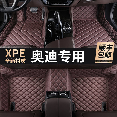 奥迪汽车专用全包围脚垫