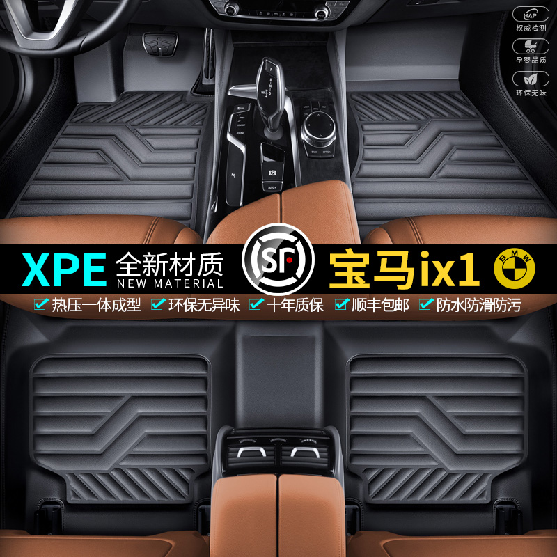 澜琦适用于宝马ix1全包围脚垫XPE汽车脚垫改装车内饰用品丝圈地垫