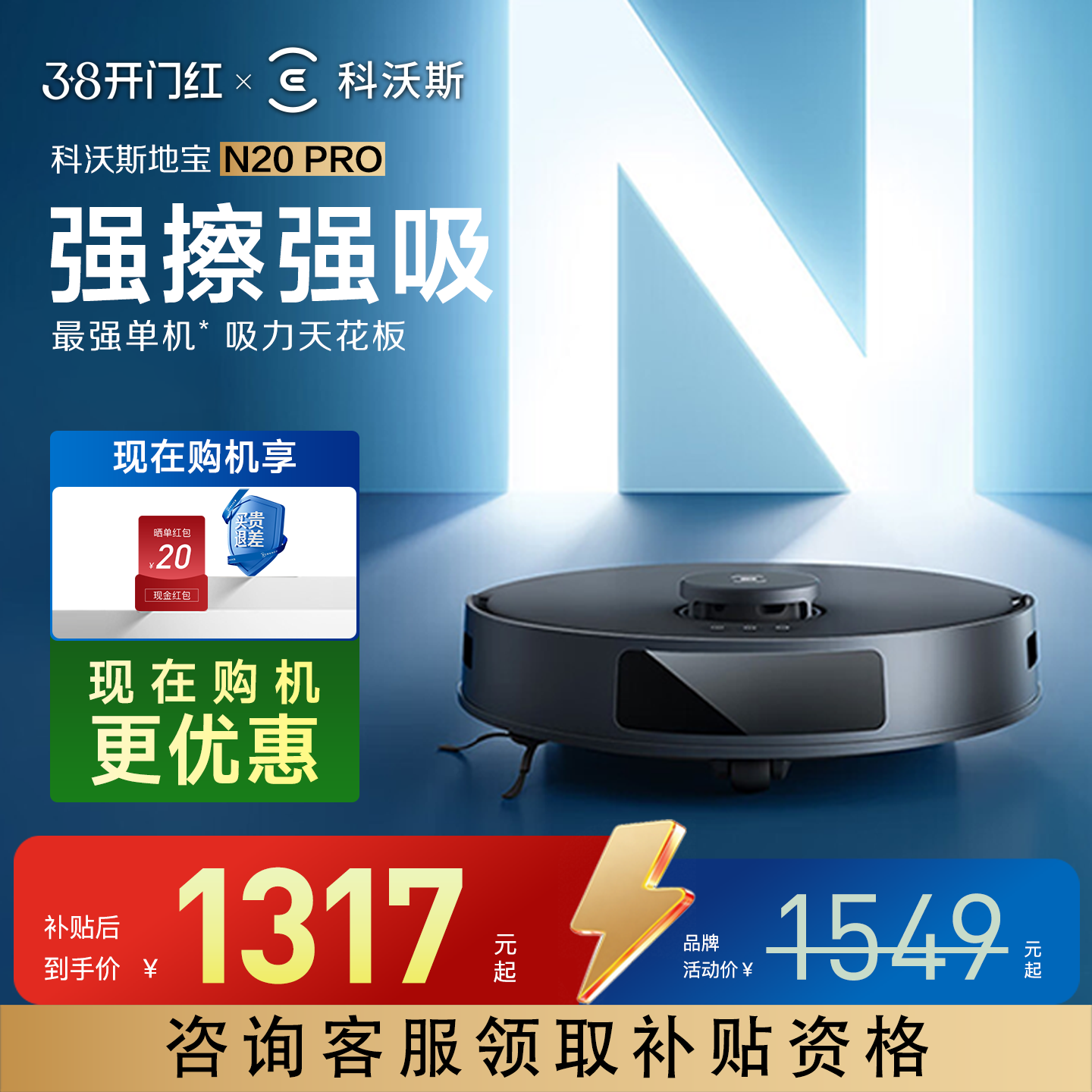 【爆款】科沃斯扫地机器人N20PRO自动智能扫拖地一体智能家用