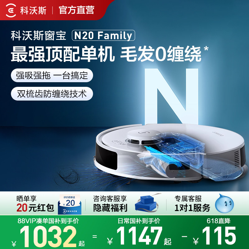 【补贴15%】科沃斯N20/N20PRO扫地机器人智能家用全自动扫拖一体