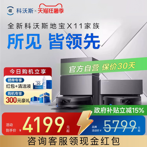 科沃斯扫地机器人X11PRO/X11