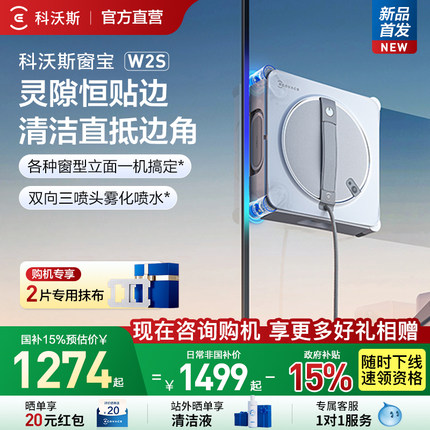 【政府补贴15%】科沃斯擦窗机器人W2S窗宝多功能自动擦窗玻璃神器