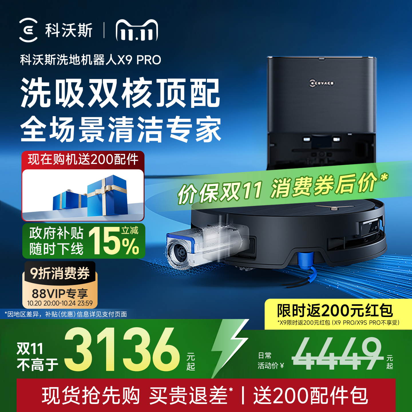 【全国补贴15%】科沃斯X11