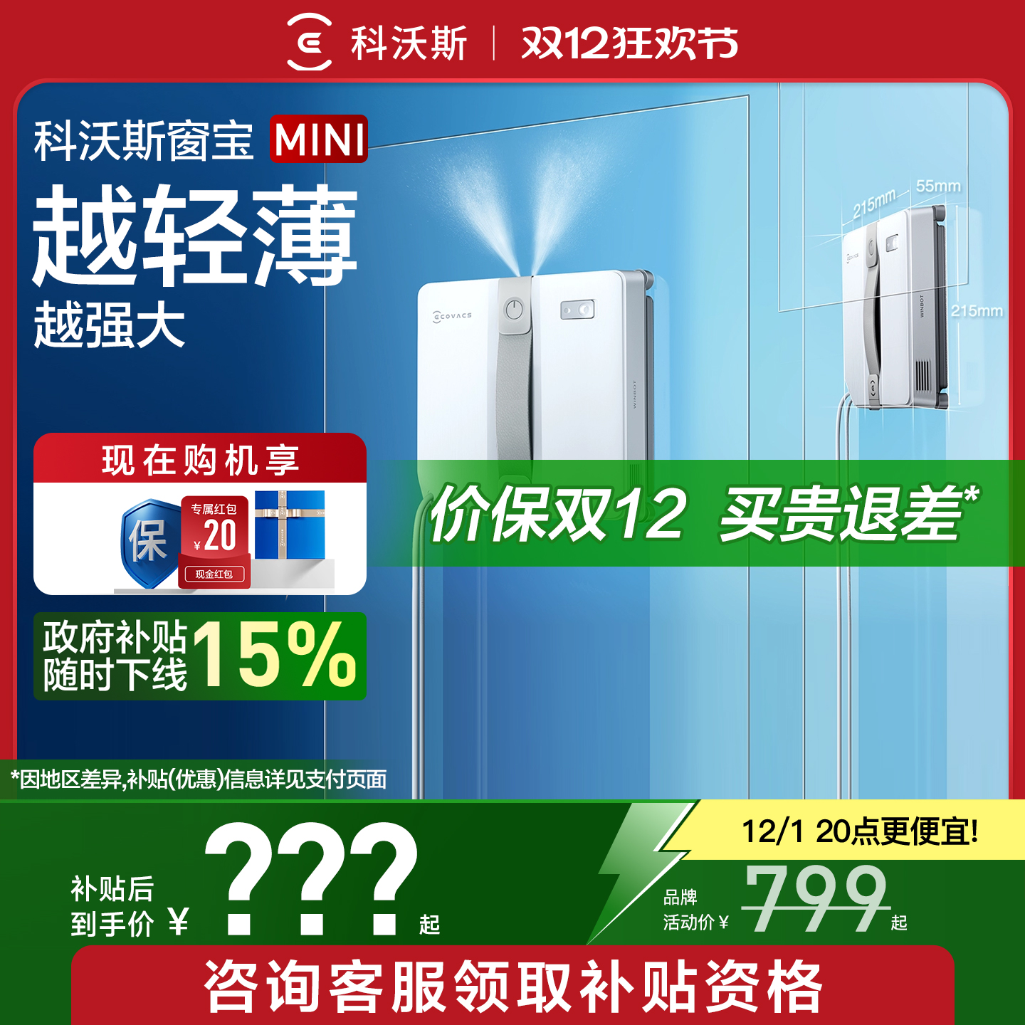 【补贴15%】擦窗机器人MINI/W1S